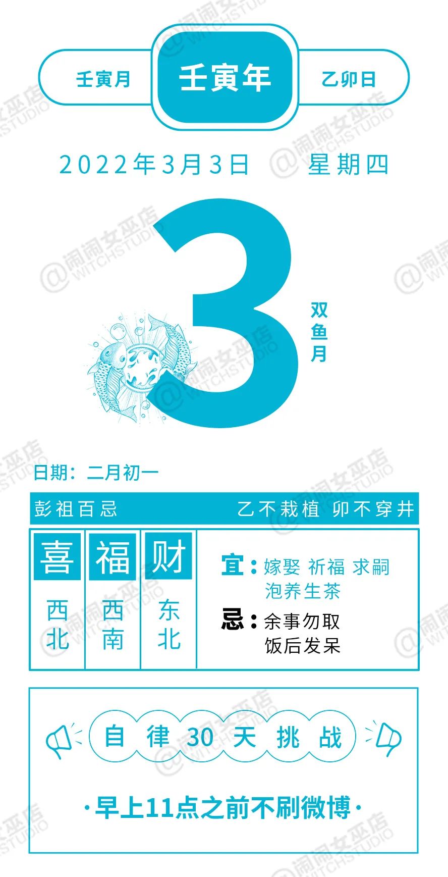 闹闹女巫店今日运势2022年3月3日